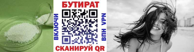 БУТИРАТ 1.4BDO  Сочи 